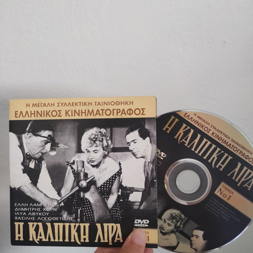 I Kalpiki Lira DVD, Greek cinema