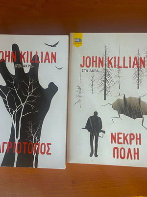Βιβλία αστυνομικά θρίλερ John Killian σαν καινούργια, ελληνικά