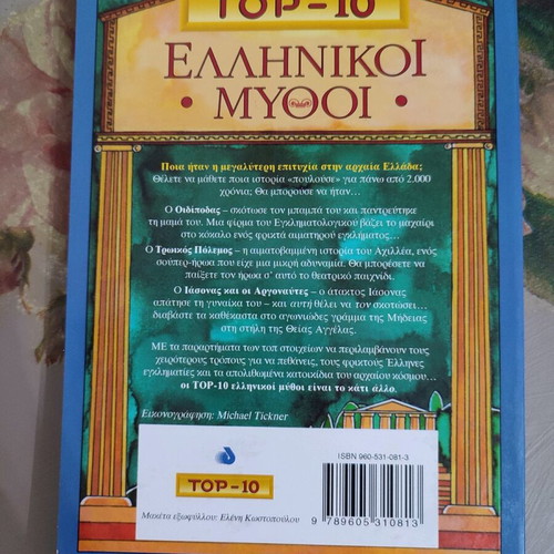 Greek Myths book in good condition