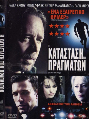State of Play Η κατάσταση των πραγμάτων DVD