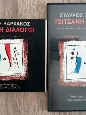 Tsitsanis Dialogoi double CD and DVD used, entechno