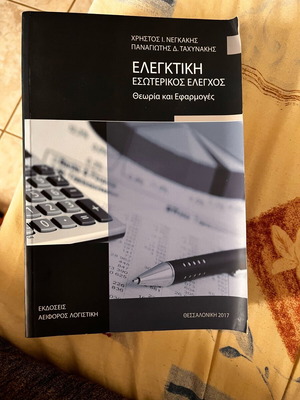 Book Elogtiki Esoterikos Elegchos like new, 900 pages