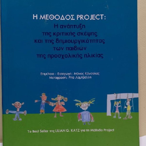 The Method Project by Katz Lilian new, Greek