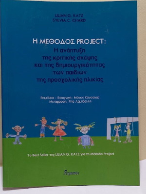The Method Project by Katz Lilian new, Greek