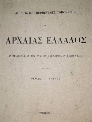 Aligny Th. Views of the Most Famous Sites of Ancient Greece used