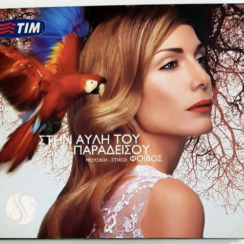 Stin Avli Tou Paradeisou CD like new, Despina Vandi