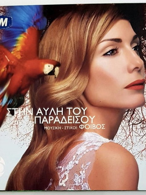 Stin Avli Tou Paradeisou CD like new, Despina Vandi