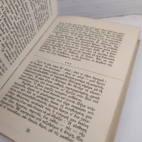 Mystiki Zoi novel by Aggelos Terzakis used, Greek edition