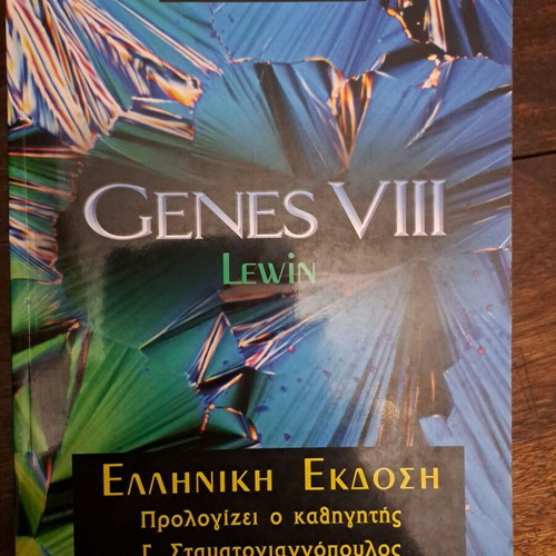 Genes VII Greek Edition like new, first volume