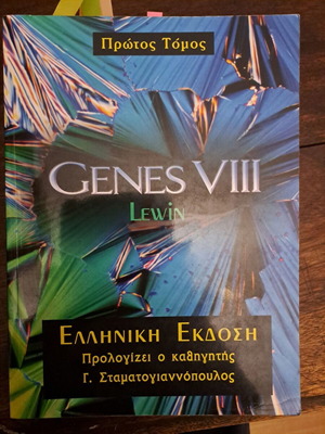 Genes VII Ελληνική Έκδοση σαν καινούργιο, πρώτος τόμος