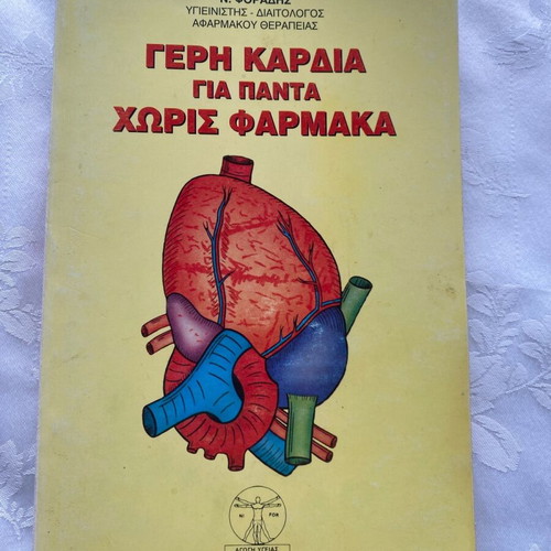 Strong Heart Forever Without Medication book used