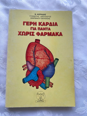 Strong Heart Forever Without Medication book used