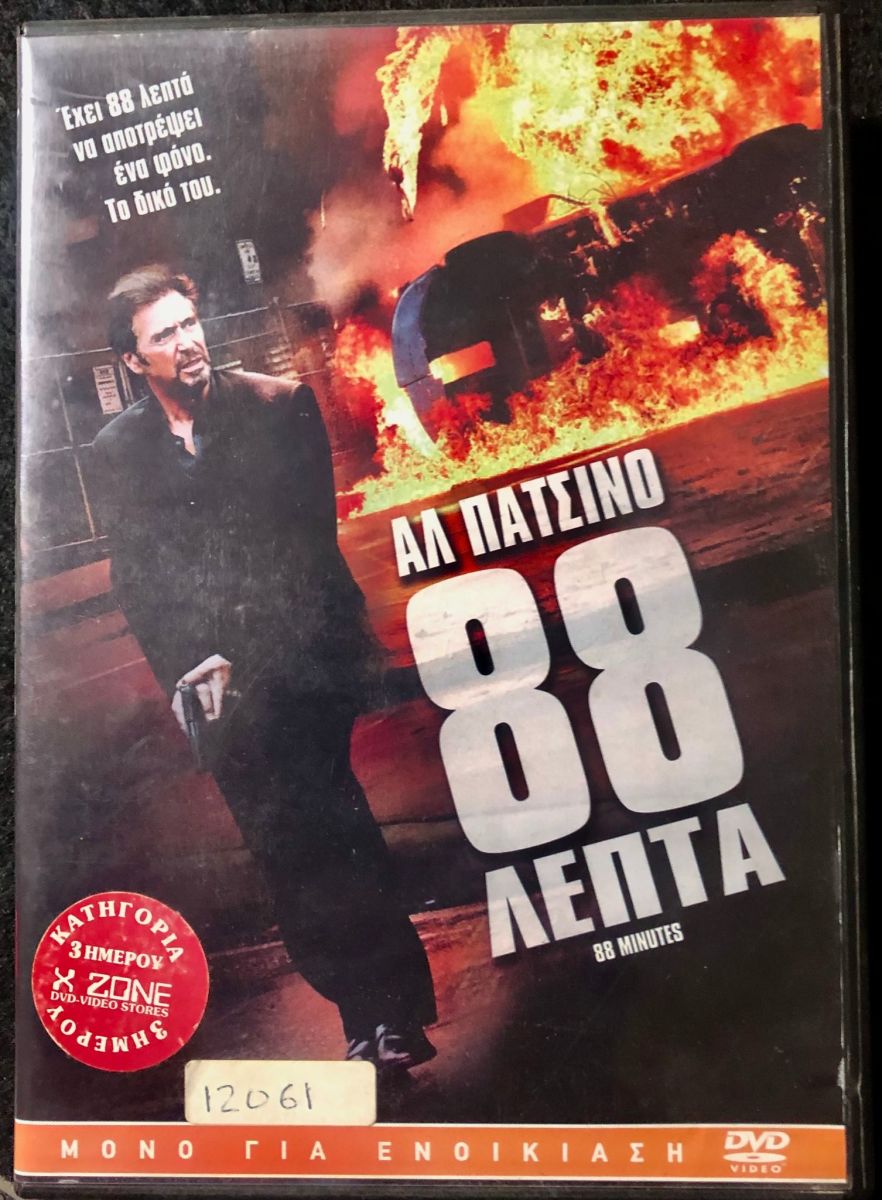 DVD 88 Minutes used, action adventure,… - € 5,00 - Vendora.cy