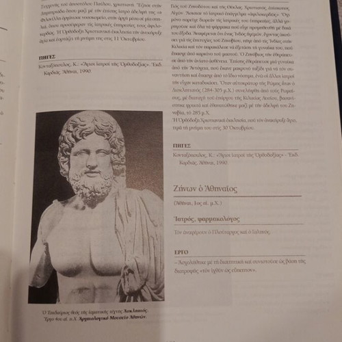 Ancient Greek Doctors album with author's dedication