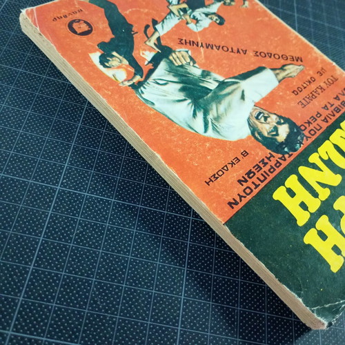 Black Belt Karate Book 1975 used, Panthir editions