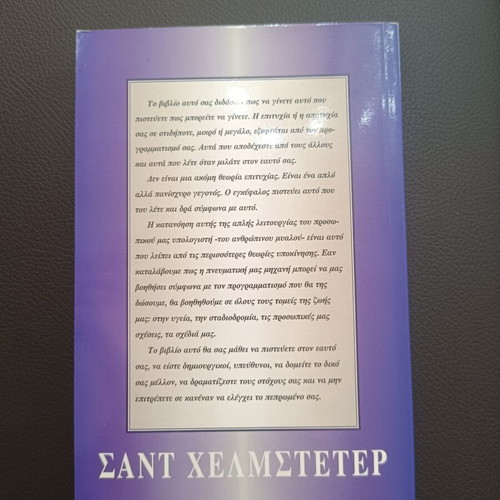 What to Say When You Talk to Yourself book like new, psychology