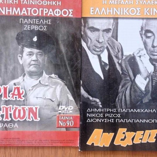 Greek Cinema Papamichail DVD like new pack