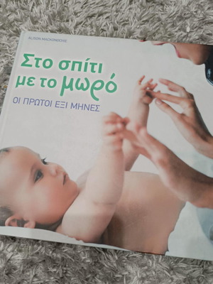 At Home with the Baby like new, the First 6 Months