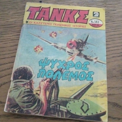 Tanks No 543 comic book used