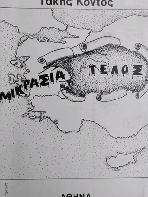 Mikrassia Telos book by Takis Kontos used 1980