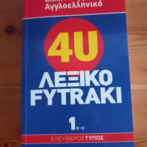 4U English-Greek Greek-English Dictionary Fytraki used, set of six books