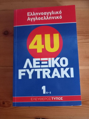 4U English-Greek Greek-English Dictionary Fytraki used, set of six books