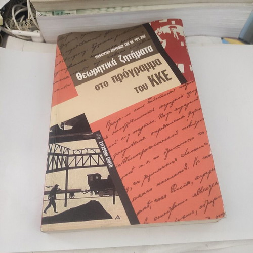 Theoretical Issues in the KKE Program used political essay