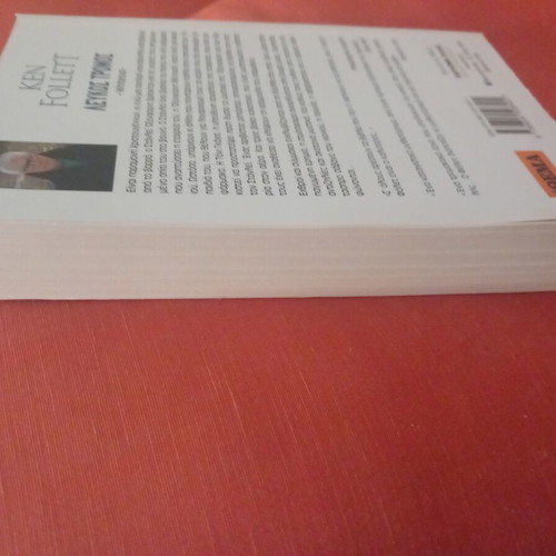 White Terror by Ken Follett used, Greek edition