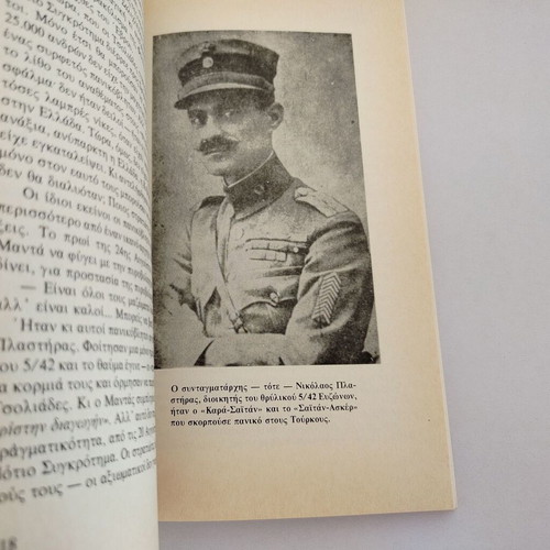 Book Χαμένες Πατρίδες by Giannis P. Kapsis used, 3rd edition 1989