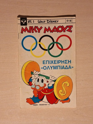 Miky Maous #518 like new