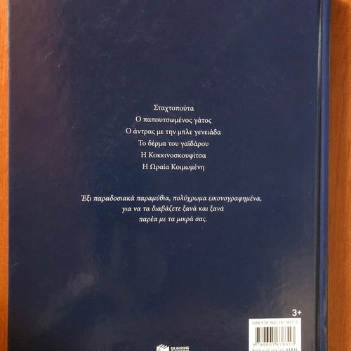 Perrault Fairy Tales hardcover edition new