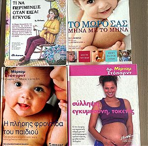 Βιβλία Εγκυμοσύνης