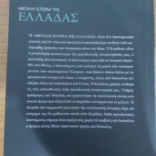 Megali Istoria Tis Elladas Volume 1A by G. Kordatou new, history book