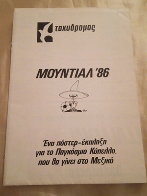 Mundial 86 giant collectible poster for World Cup Mexico