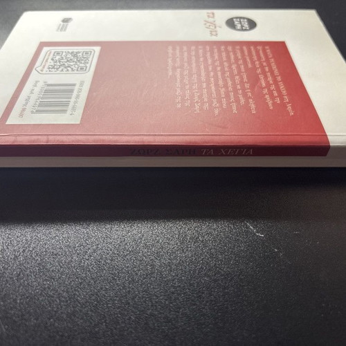 Ta Hegia by Zorz Sari like new, reformed edition