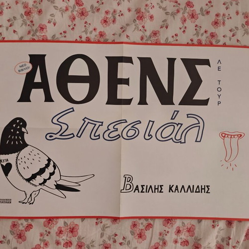 Athens Special cookbook like new with recipe booklet included