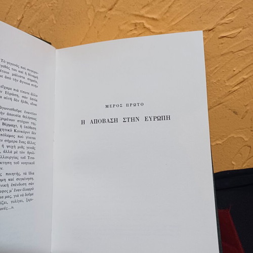 The American Challenge book like new, Greek edition by Jean-Jacques Servan-Schreiber