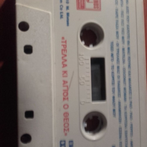 Trelas Ki Agios O Theos cassette tapes used, set of 3, laiko