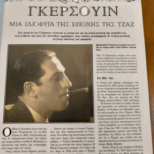 Classical music magazine like new from the masterpieces of classical music collection