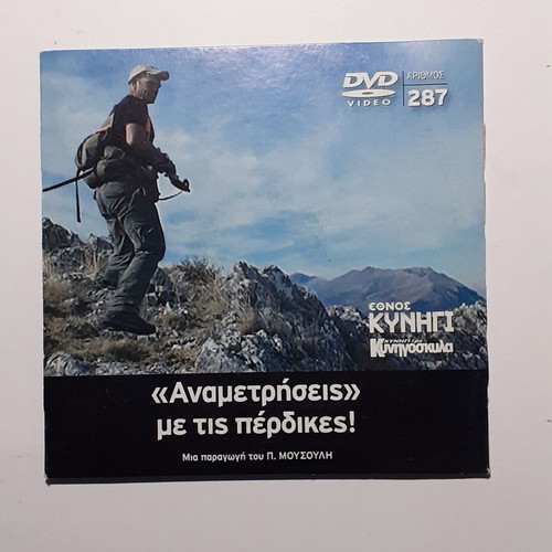 DVD Anametriseis Me Tis Perdikes like new