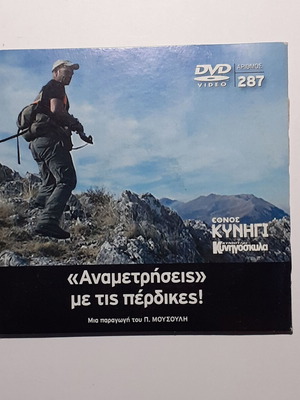DVD Anametriseis Me Tis Perdikes like new