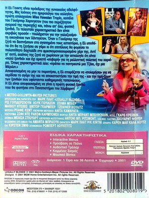 Legally Blonde DVD κωμωδία με Ρις Γουίδερσπουν