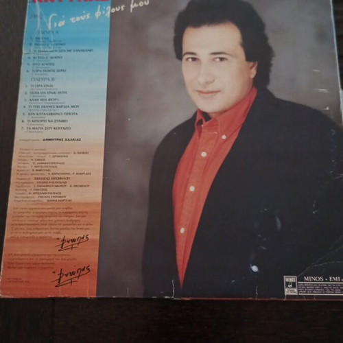 Antypas LP Gia Tous Filous Mou 1992 used, laiko