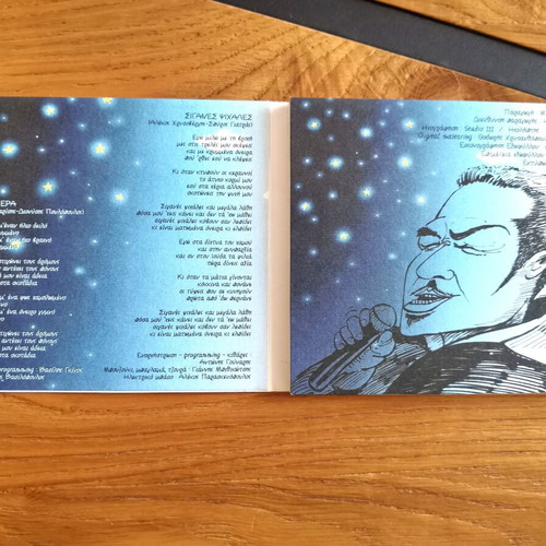 Notis Sfakianakis Pro Dia Fimin CD, laiko