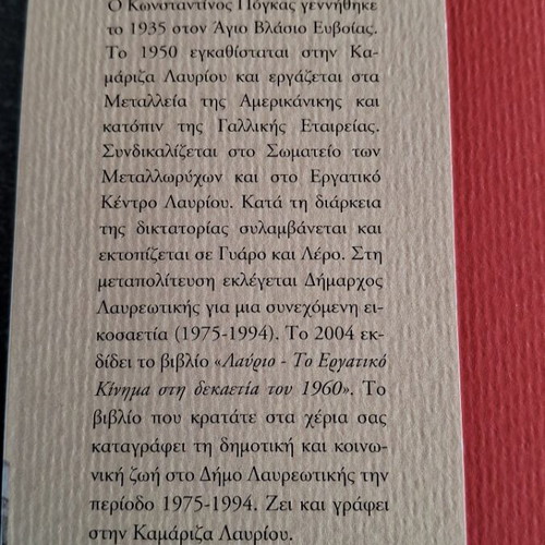 Lavrio 1975-1994 by Konstantinos L. Pogkas
