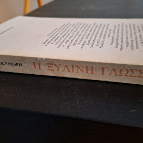 The Wooden Language used book, essay on ideology and language