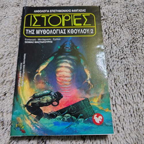 Mythology Stories of Cthulhu 2 used pocket science fiction book