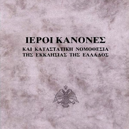 Sacred Canons and Statutory Legislation of the Church of Greece new