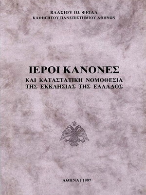 Sacred Canons and Statutory Legislation of the Church of Greece new