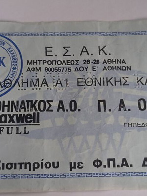 Panathinaikos vs PAOK 1994 Basketball Ticket used, historic match